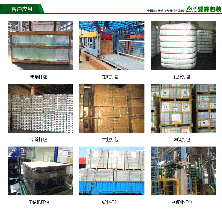 PET塑鋼打包帶強(qiáng)度應(yīng)用